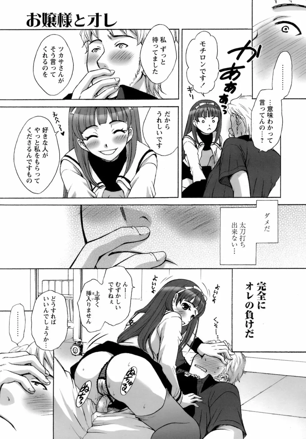 お嬢様とボク Page.177