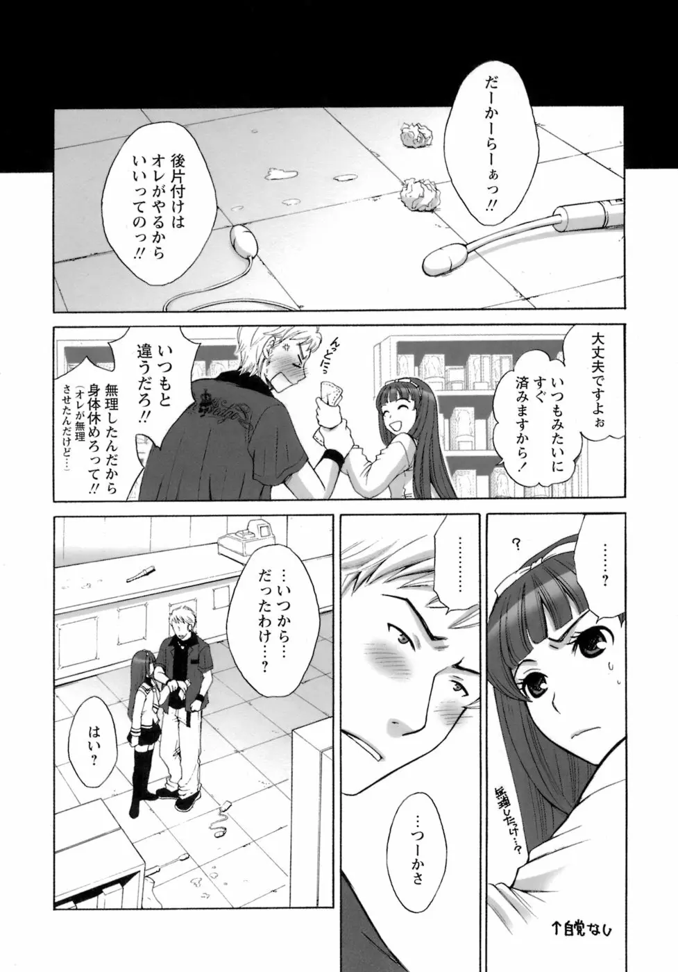 お嬢様とボク Page.184