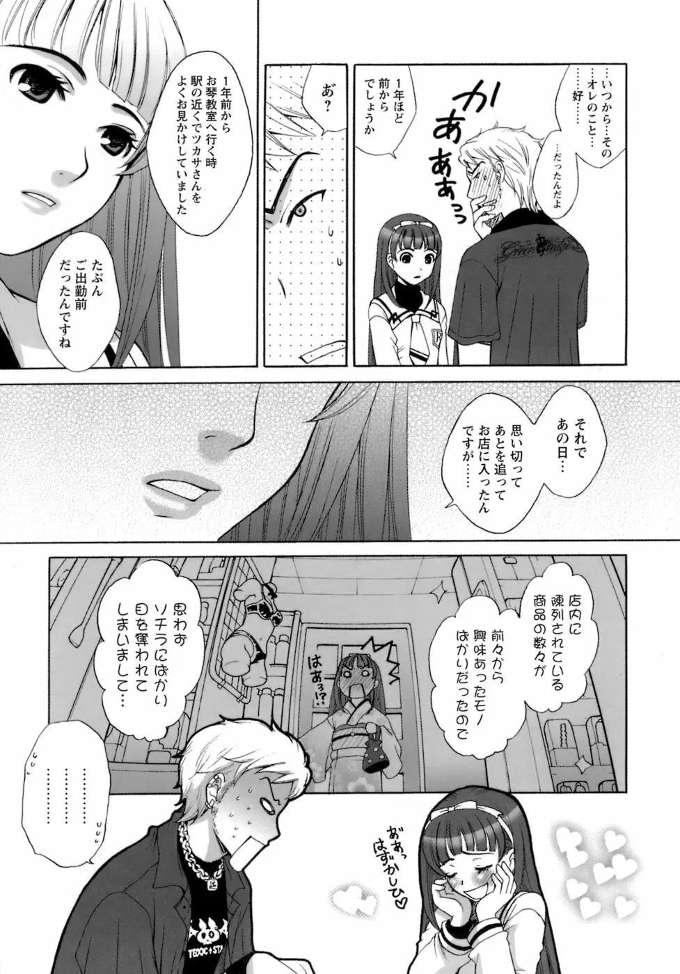 お嬢様とボク Page.185