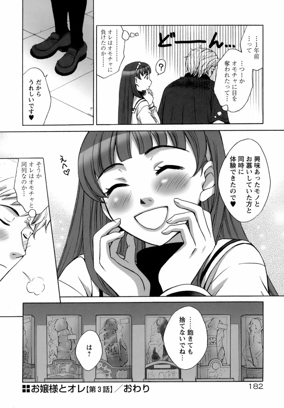 お嬢様とボク Page.186