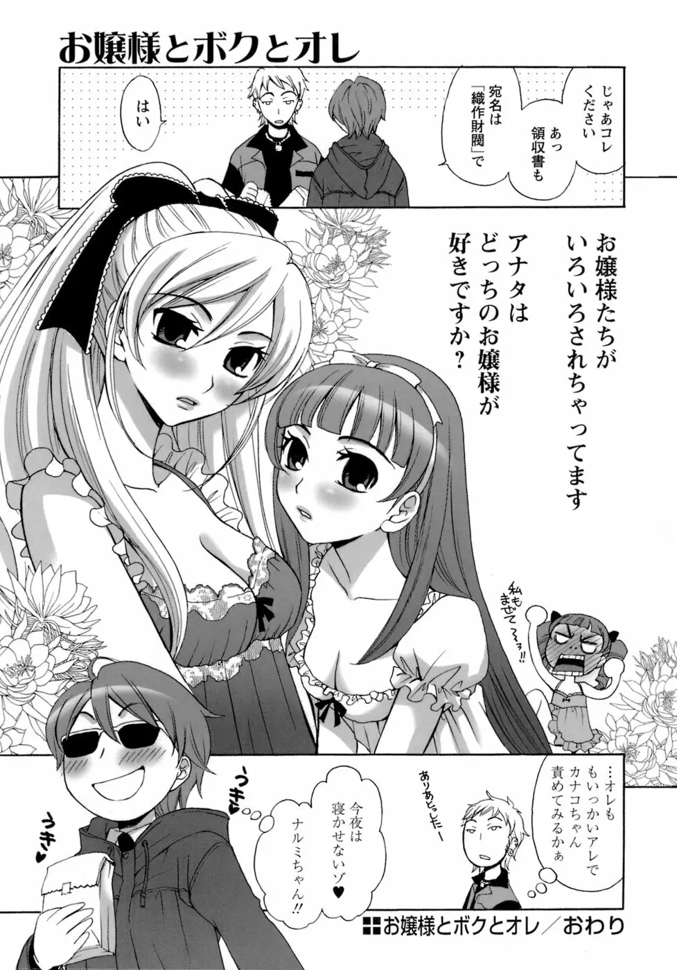 お嬢様とボク Page.191