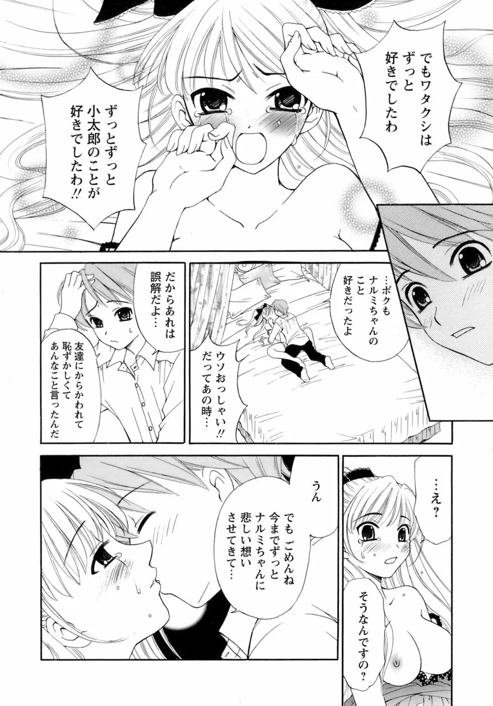 お嬢様とボク Page.26