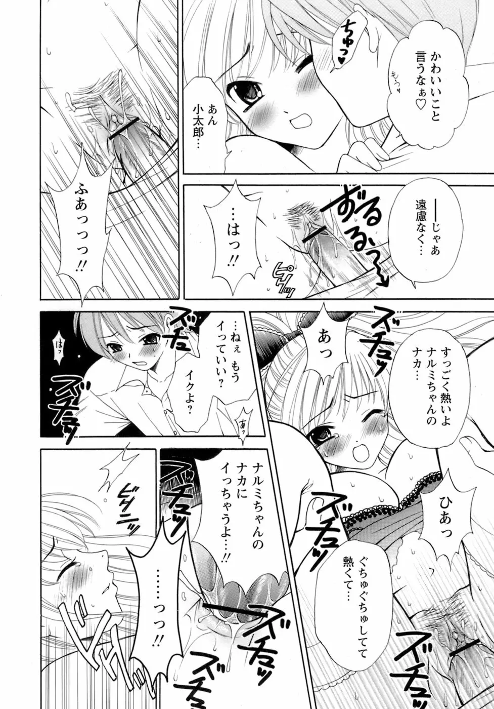 お嬢様とボク Page.28