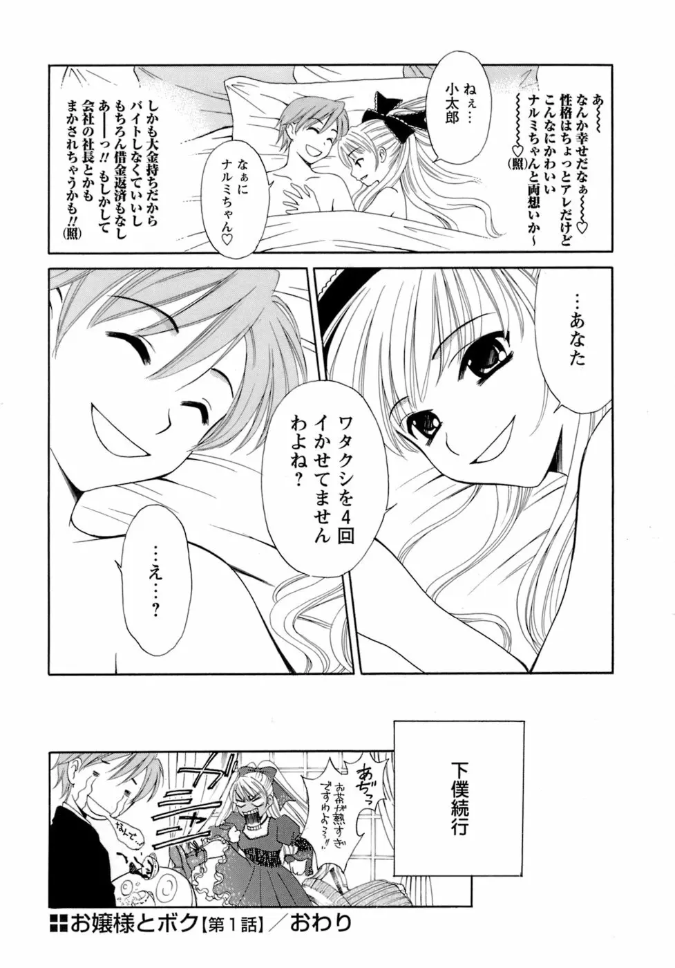 お嬢様とボク Page.30