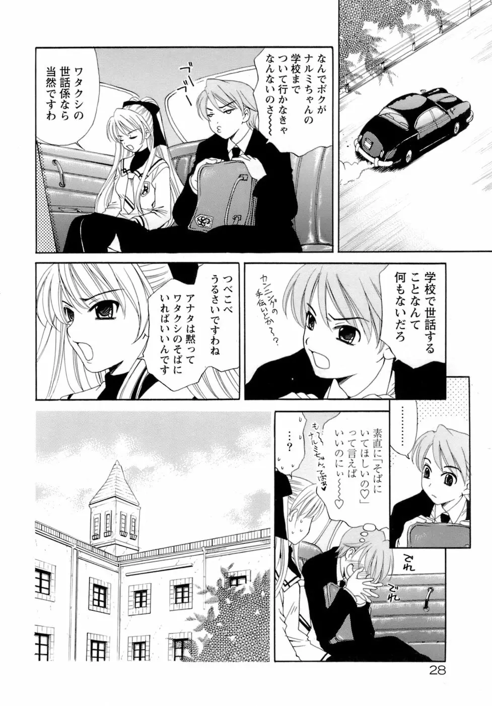 お嬢様とボク Page.32