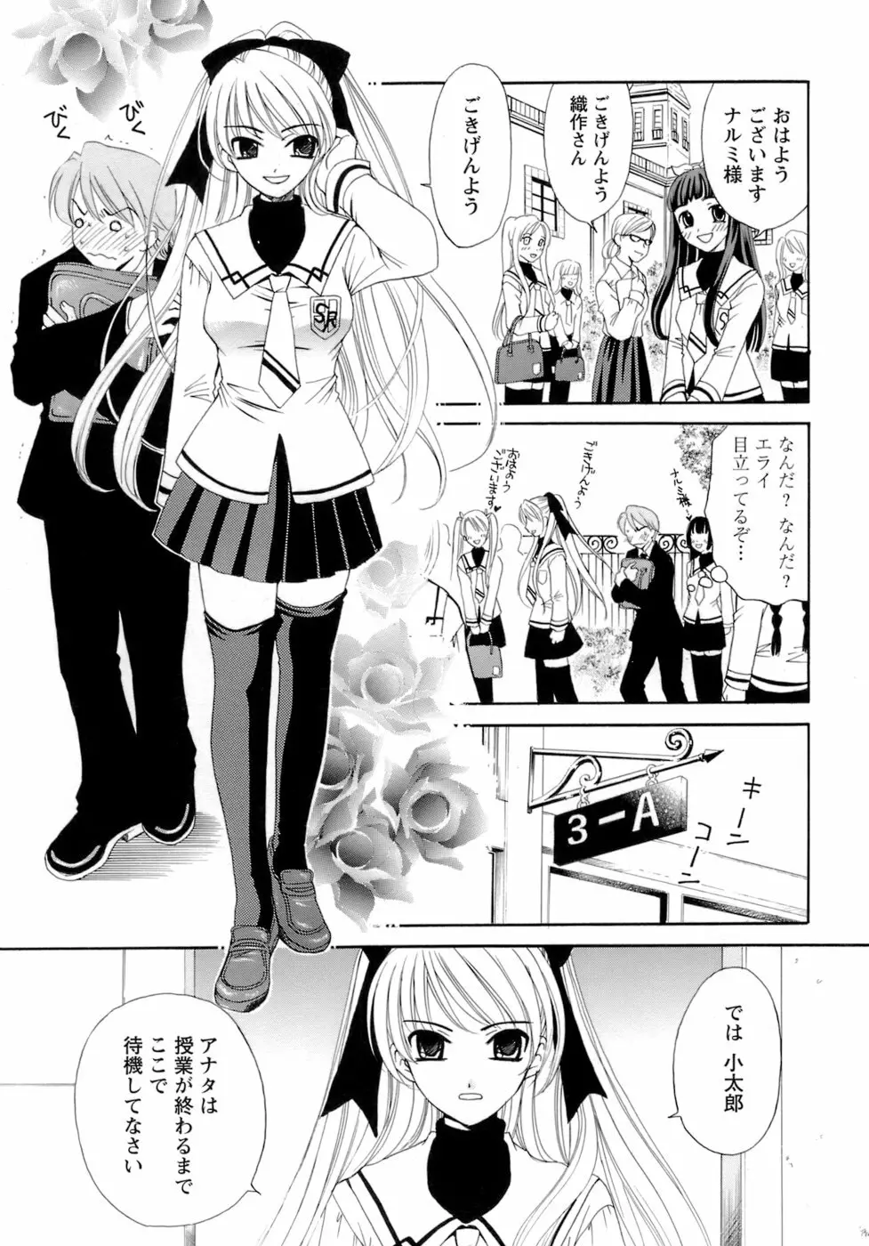 お嬢様とボク Page.33