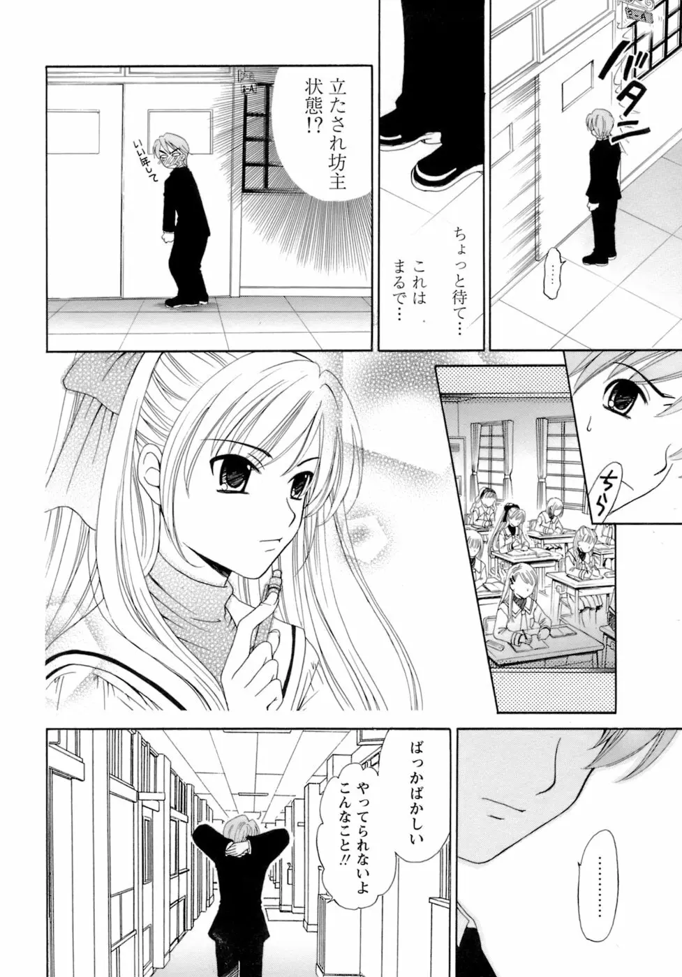 お嬢様とボク Page.34