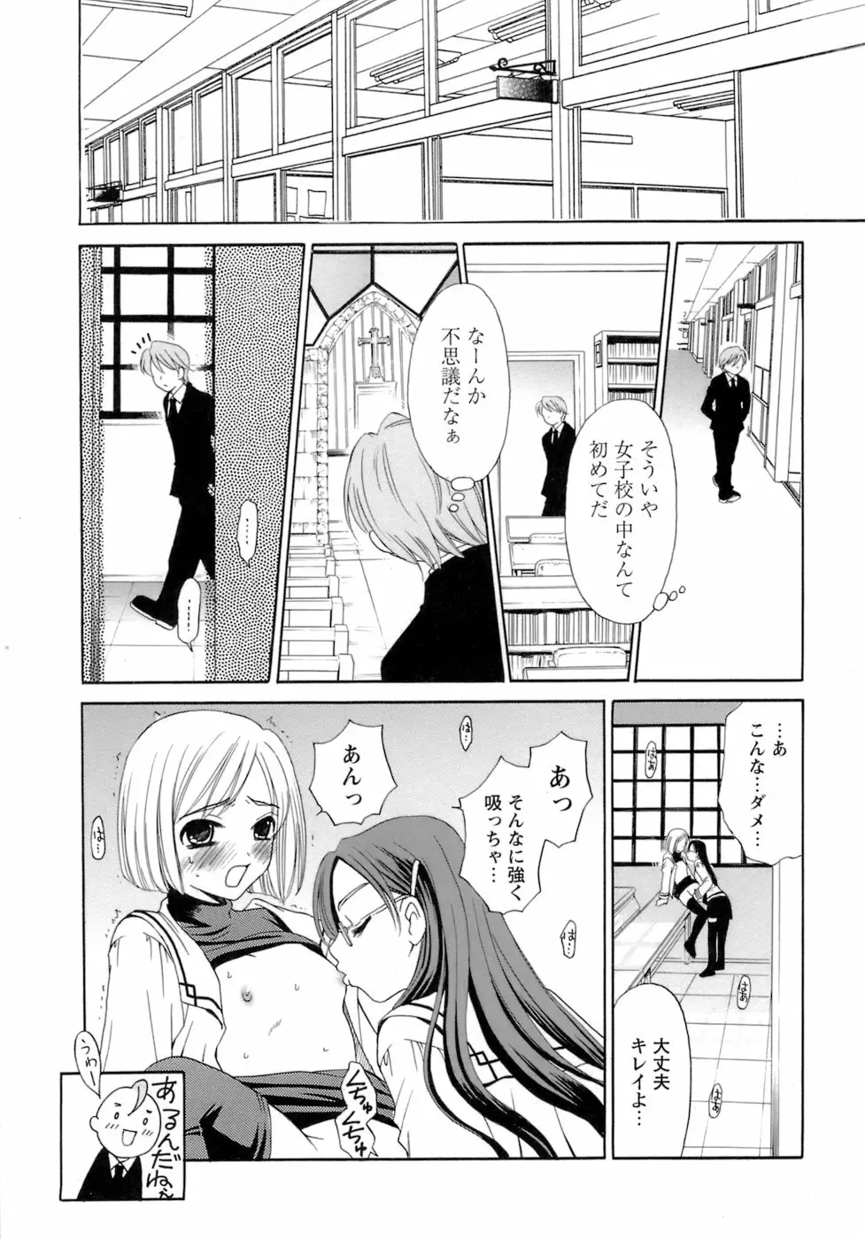 お嬢様とボク Page.35