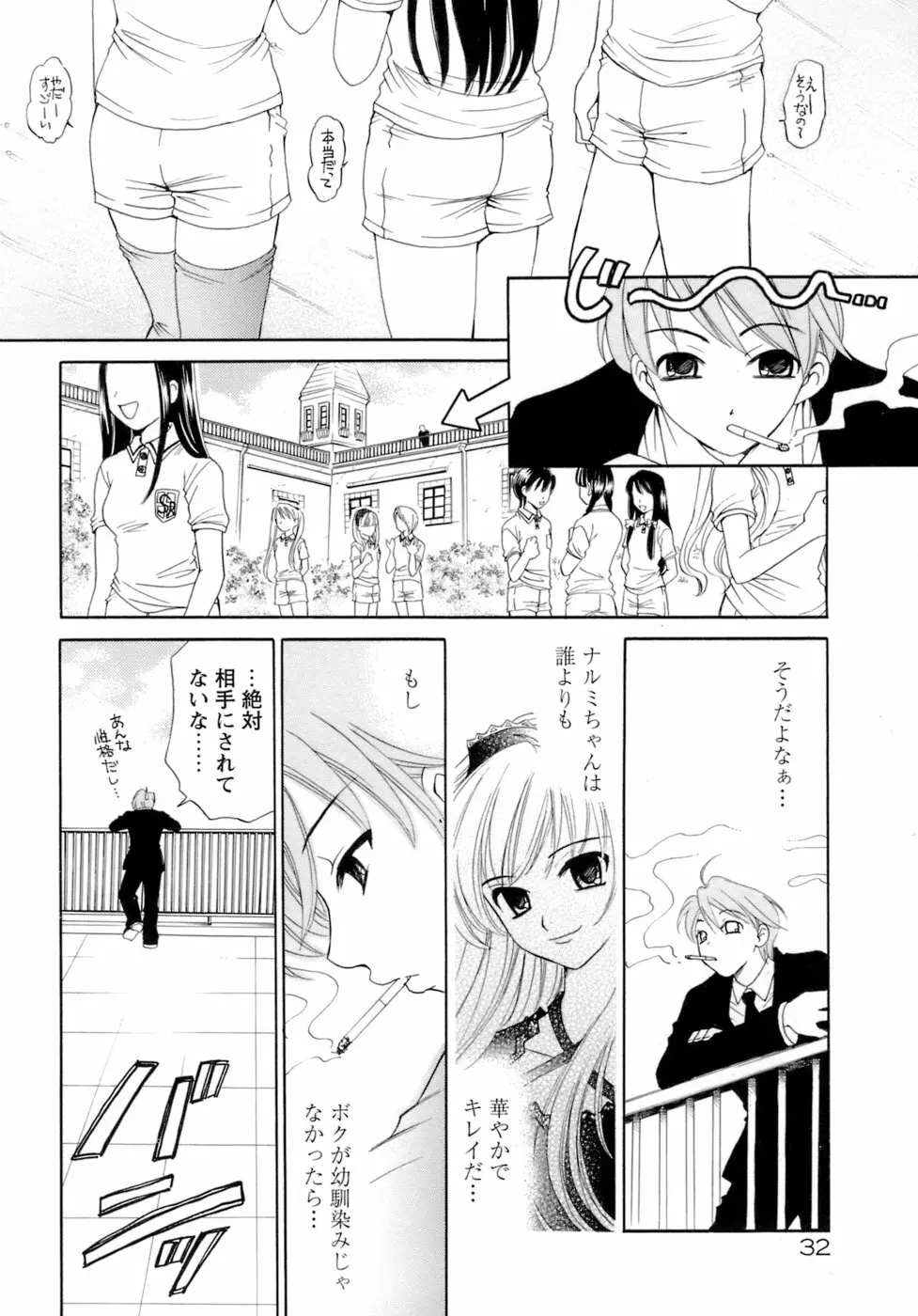 お嬢様とボク Page.36