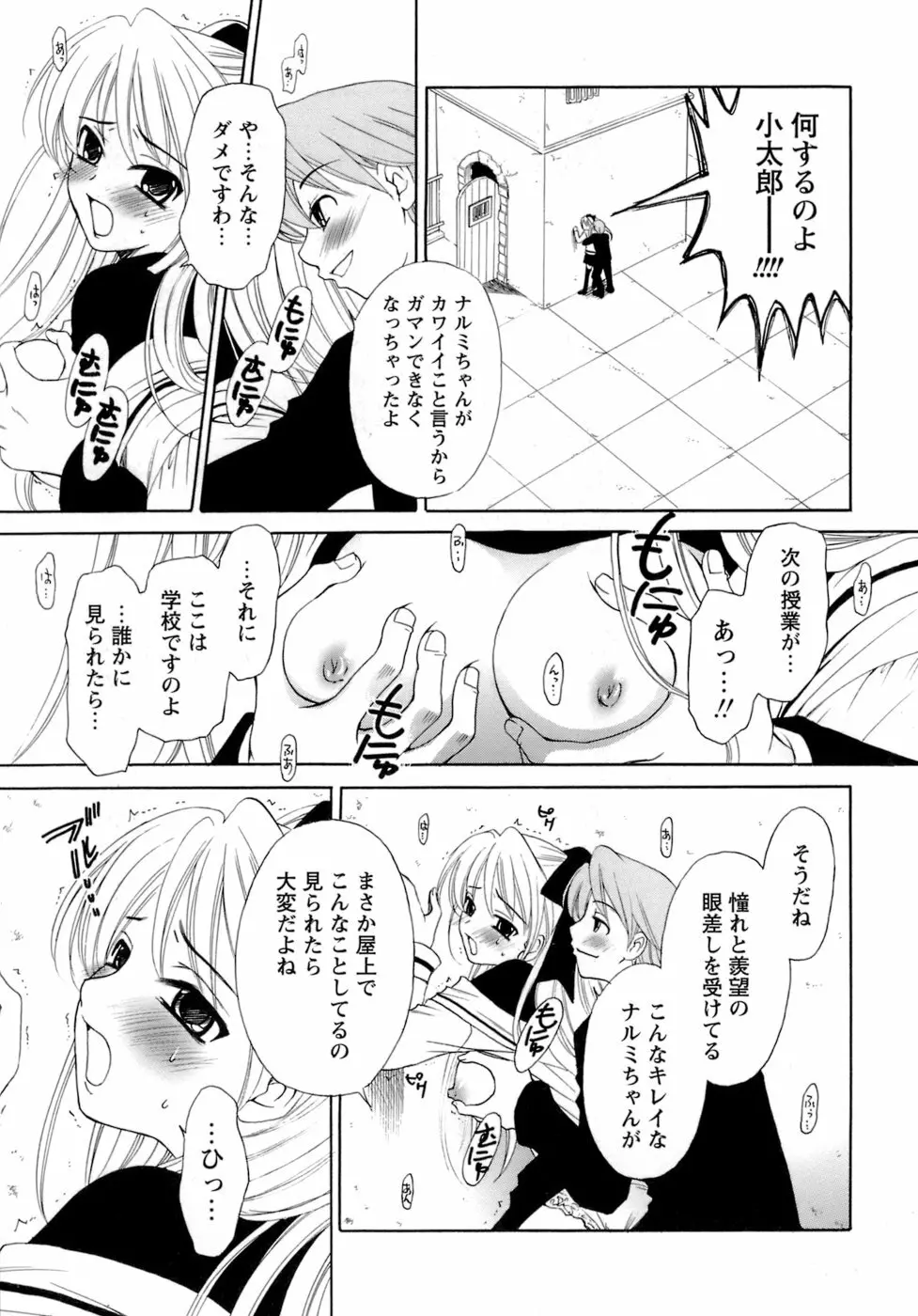 お嬢様とボク Page.39