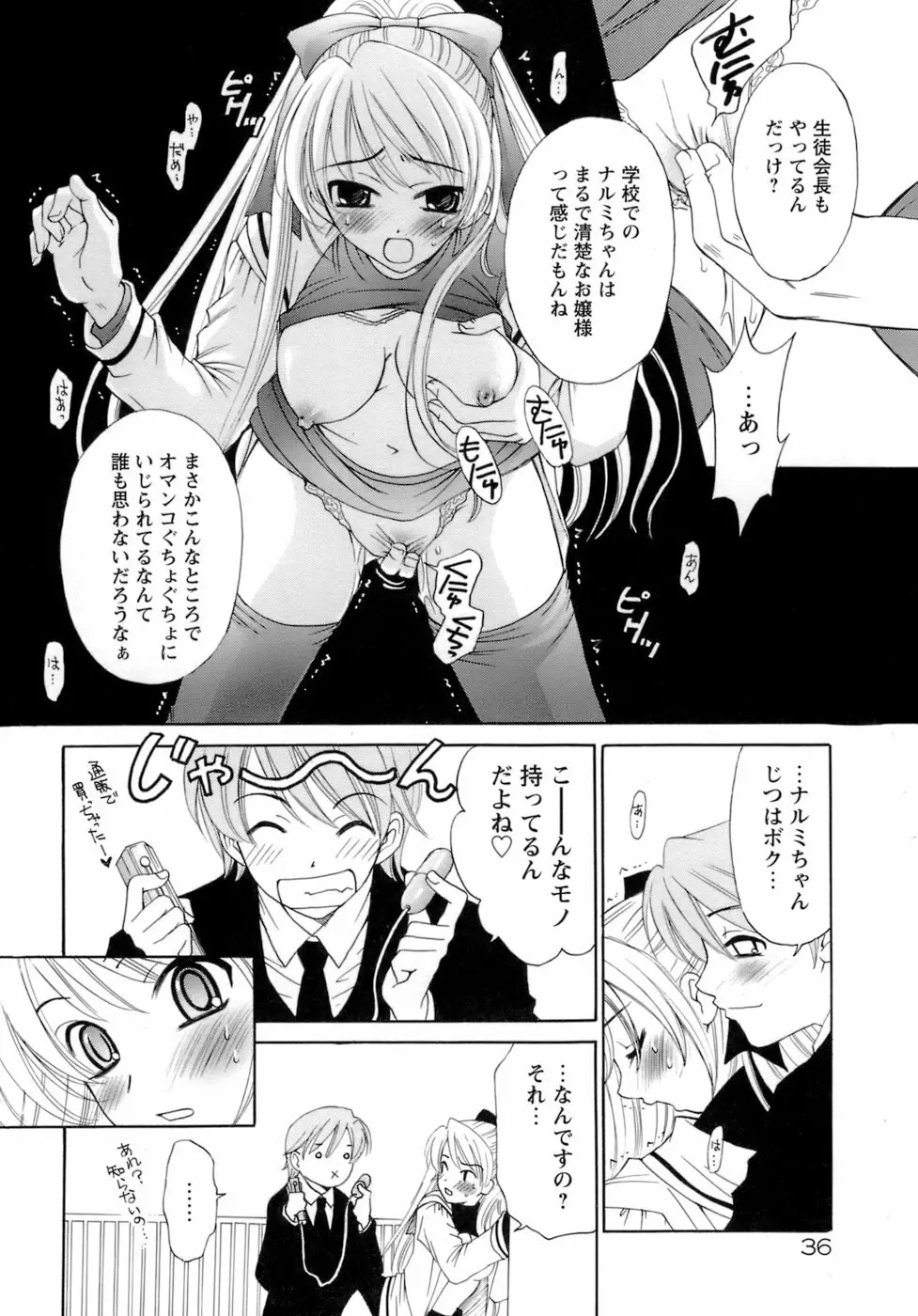 お嬢様とボク Page.40