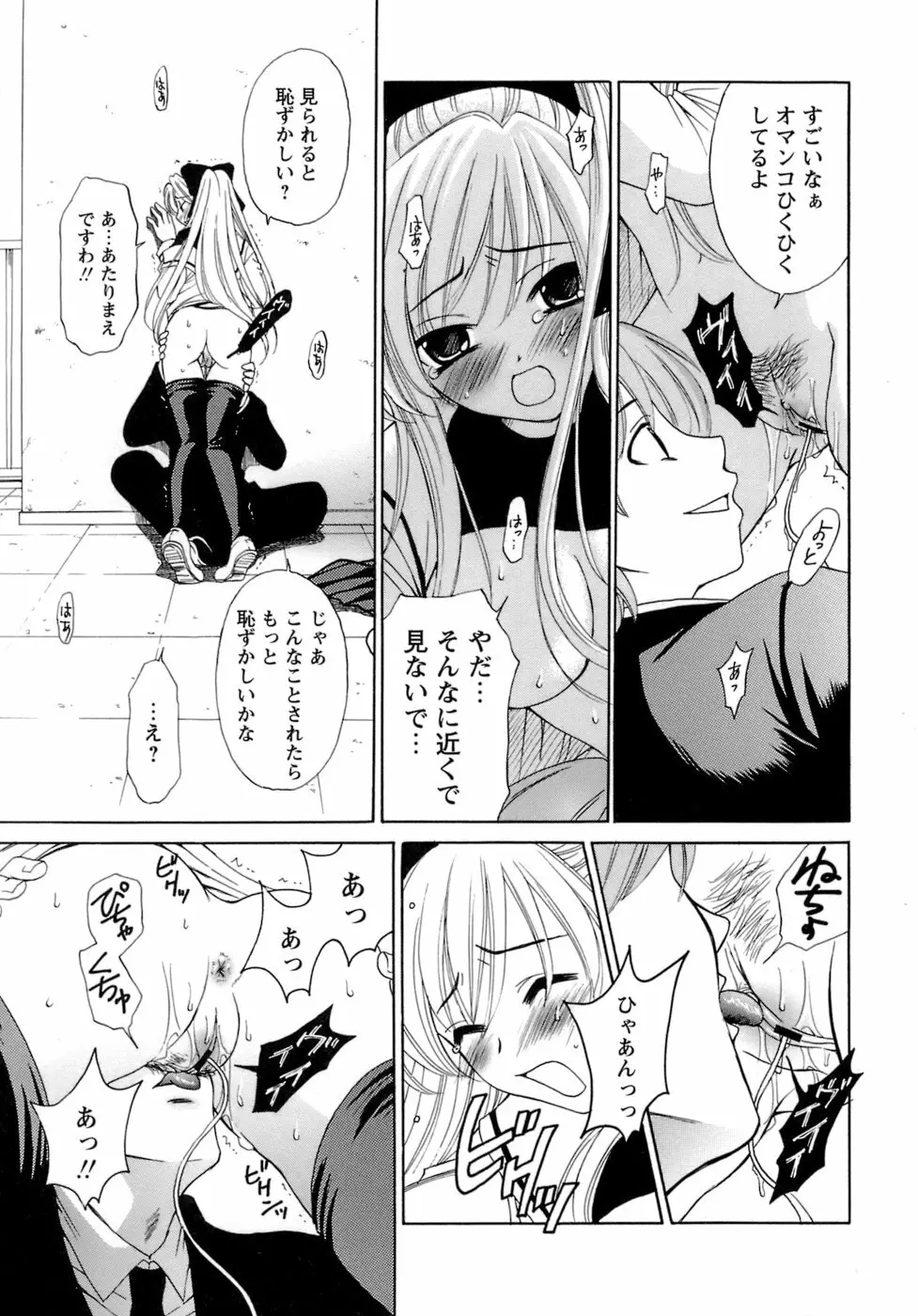 お嬢様とボク Page.43