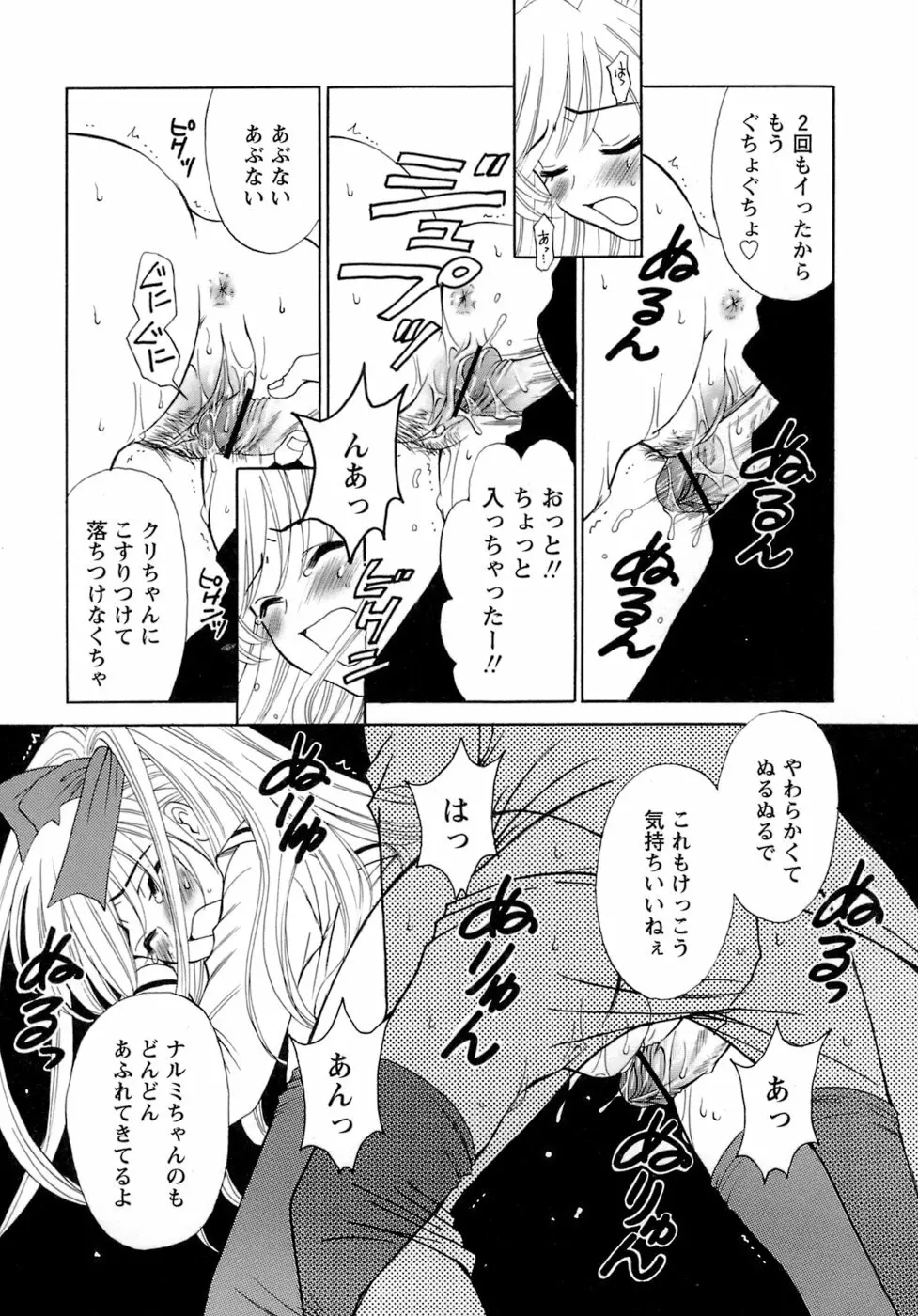 お嬢様とボク Page.46