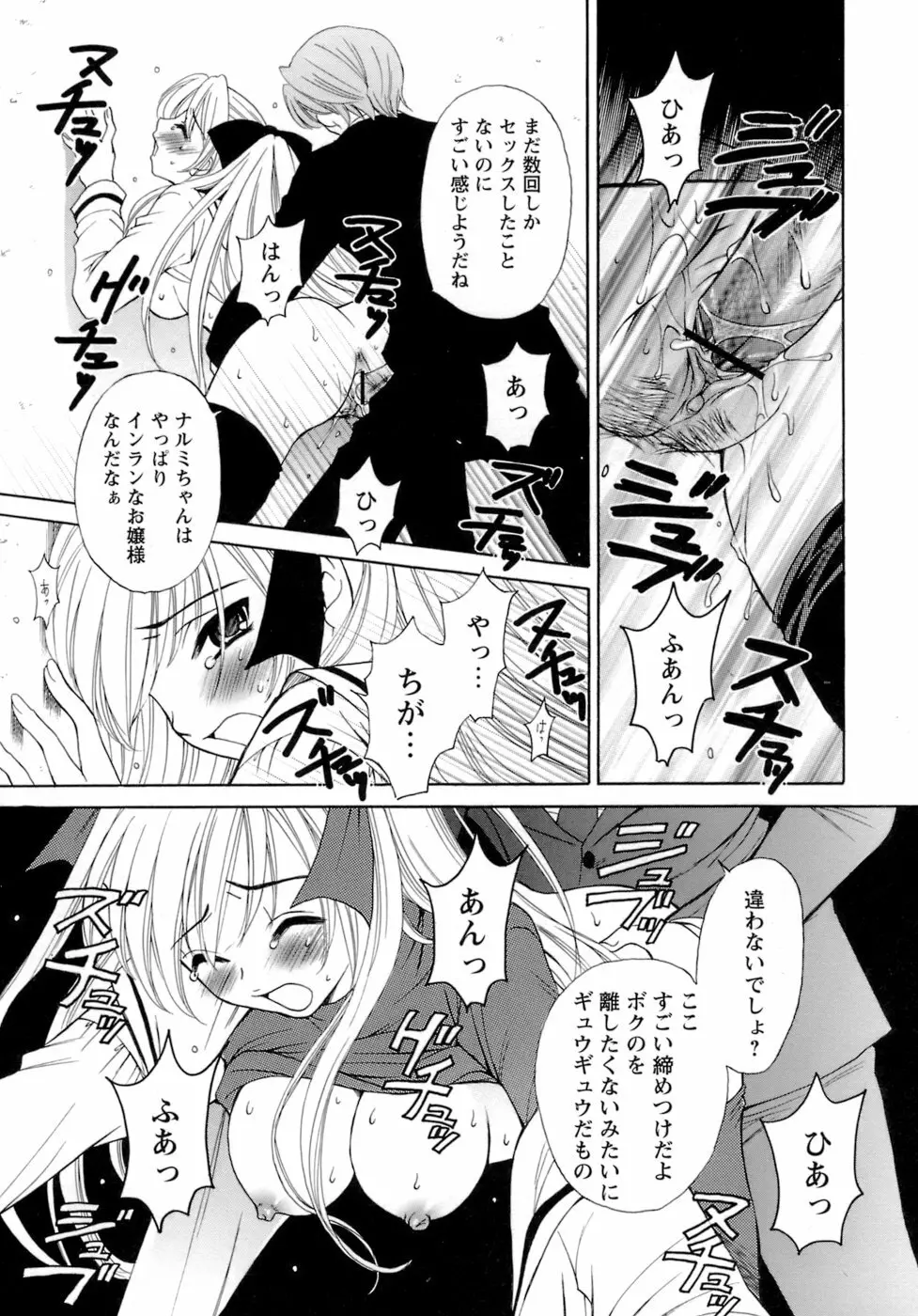 お嬢様とボク Page.49