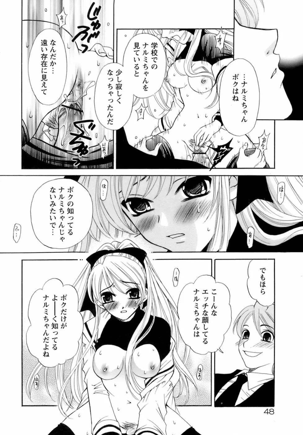 お嬢様とボク Page.52