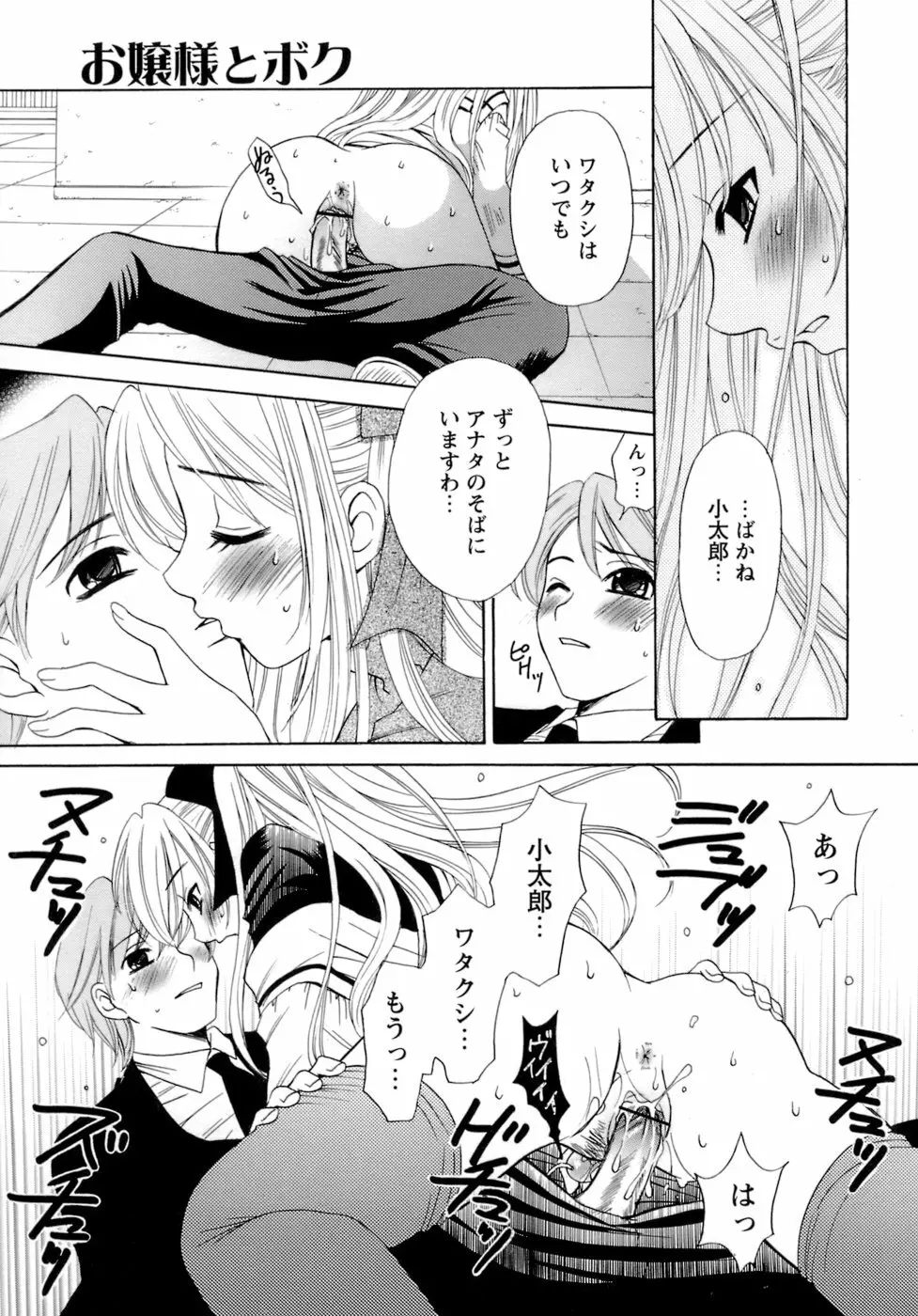 お嬢様とボク Page.53