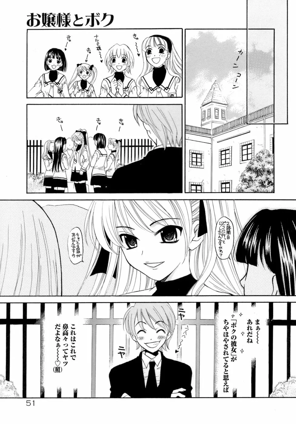 お嬢様とボク Page.55