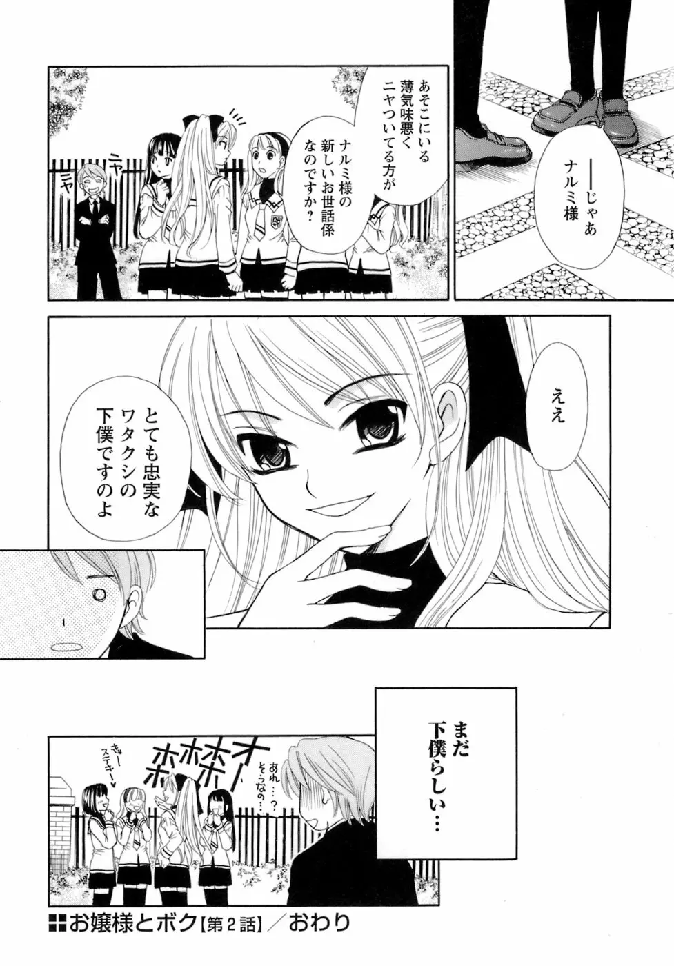 お嬢様とボク Page.56