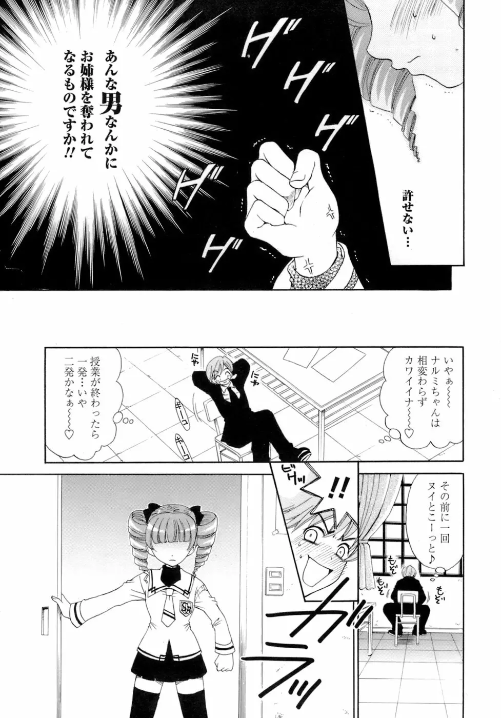 お嬢様とボク Page.61