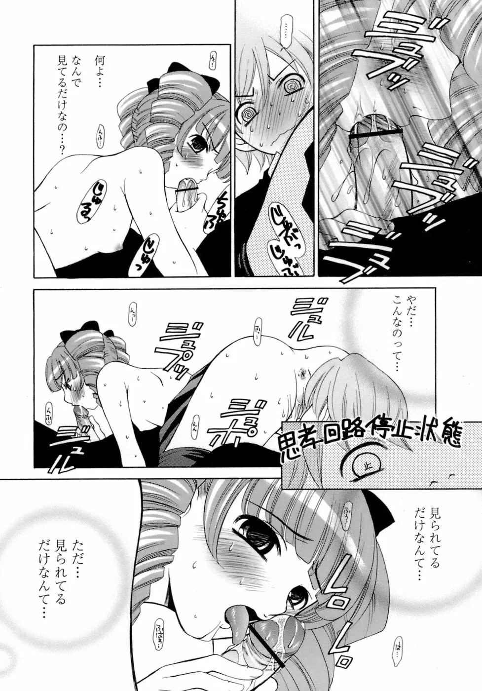 お嬢様とボク Page.66