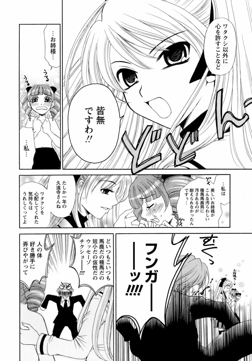 お嬢様とボク Page.72