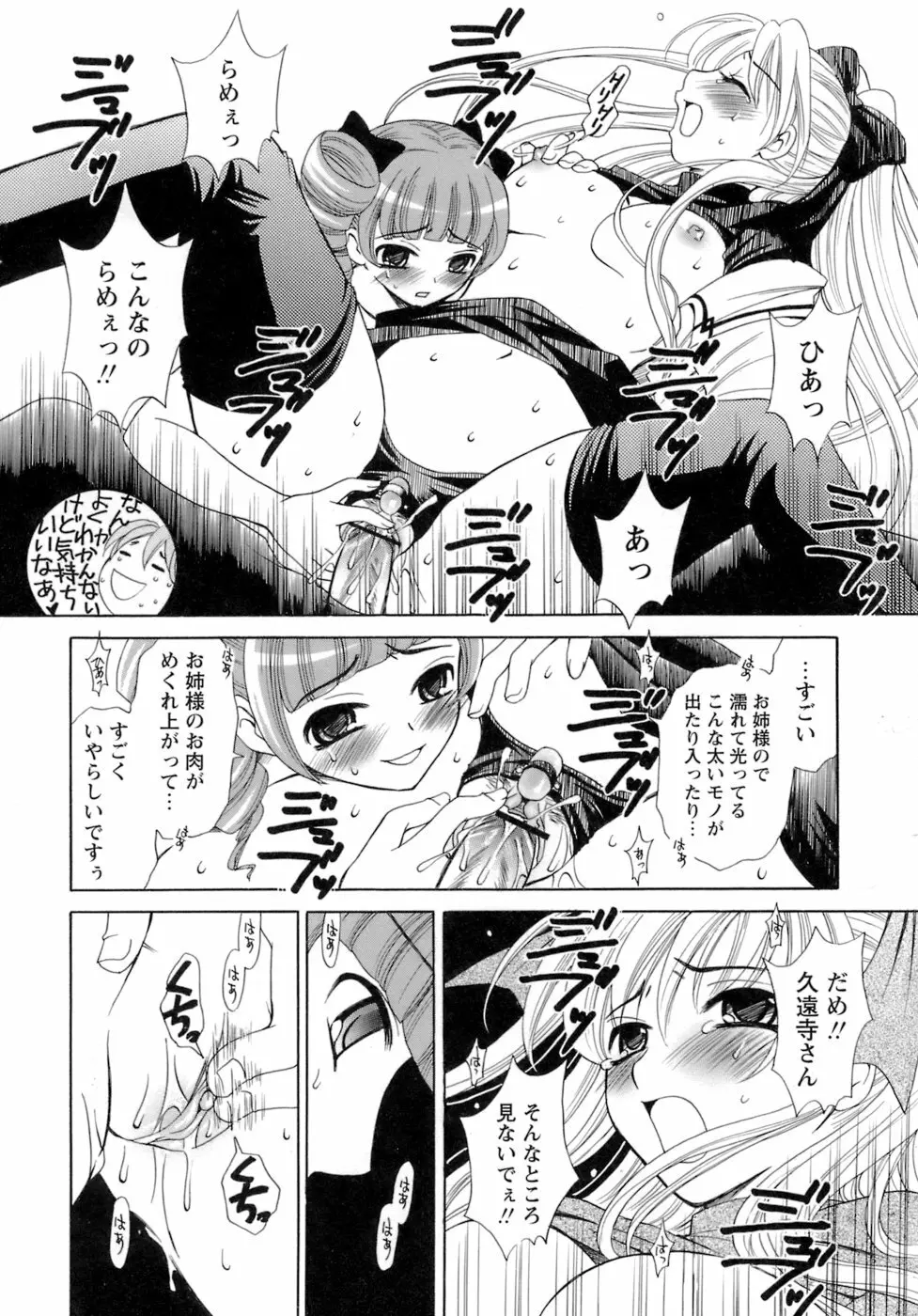 お嬢様とボク Page.76