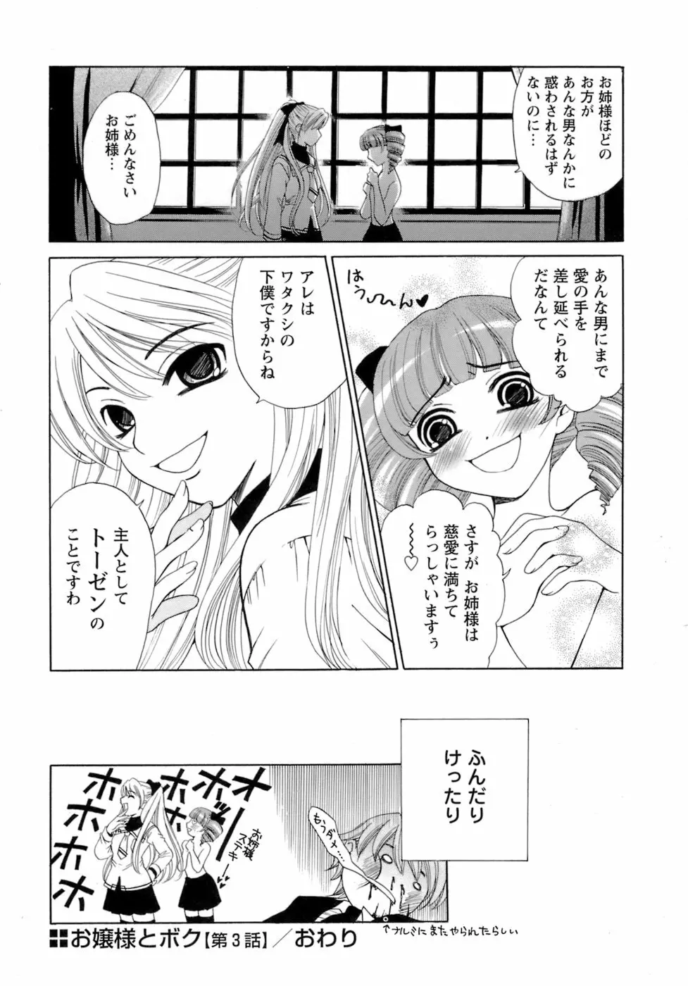 お嬢様とボク Page.80