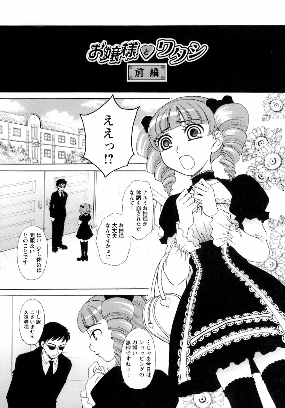 お嬢様とボク Page.81