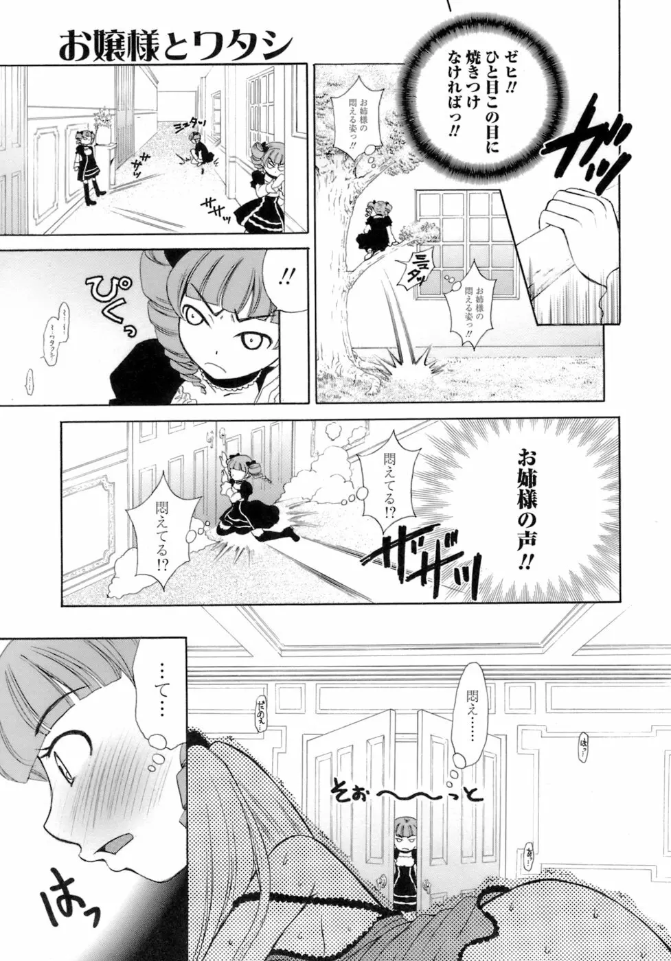 お嬢様とボク Page.83