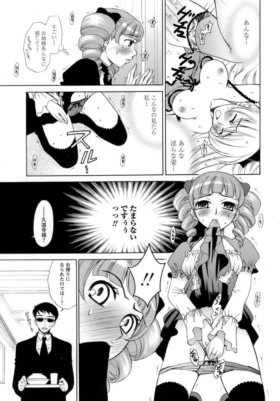 お嬢様とボク Page.85