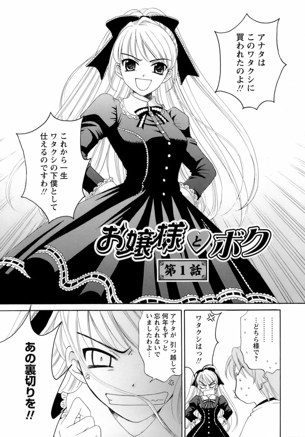 お嬢様とボク Page.9