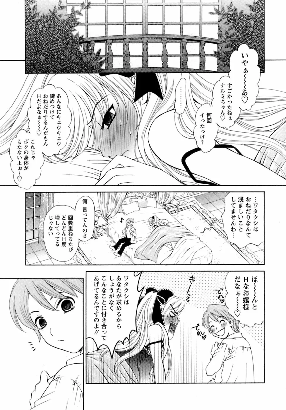 お嬢様とボク Page.91