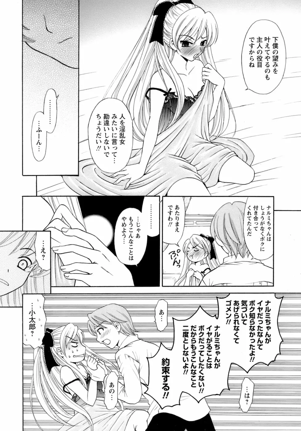 お嬢様とボク Page.92