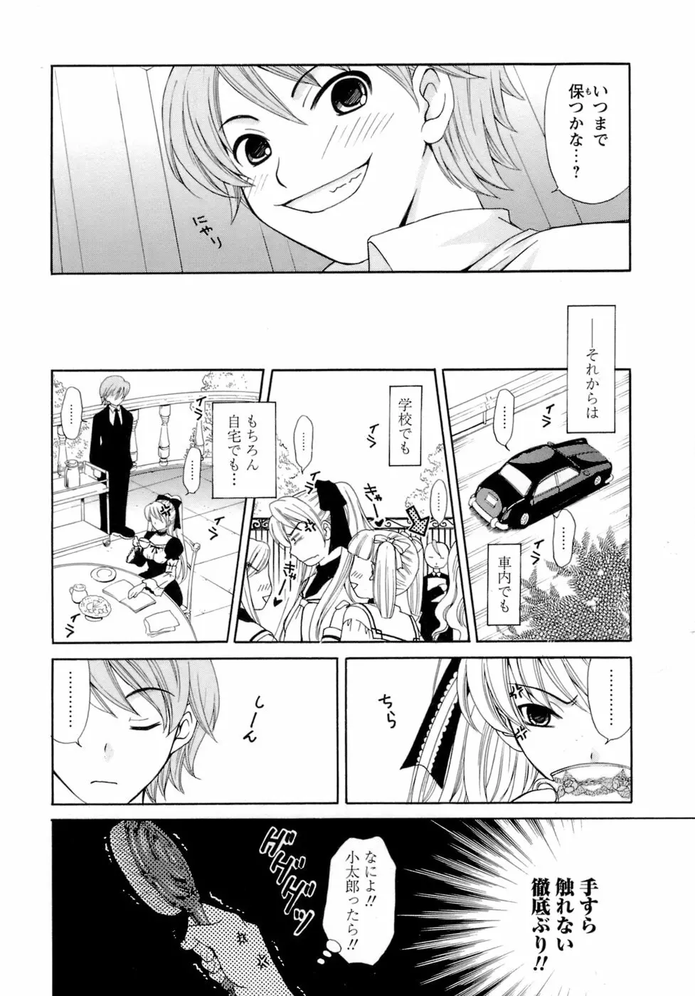 お嬢様とボク Page.94