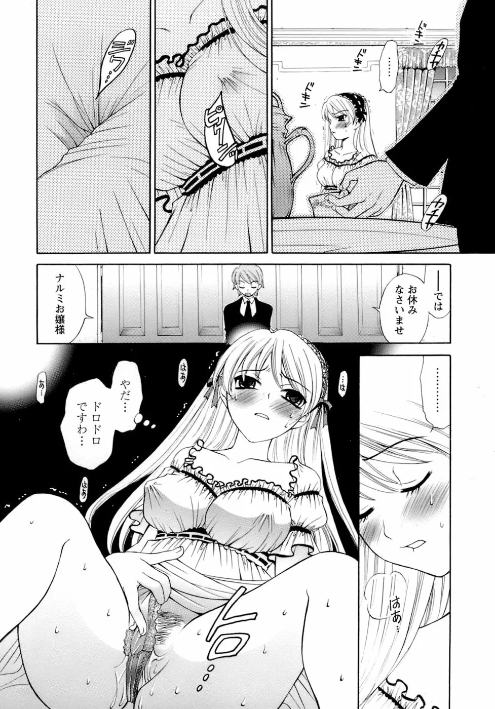 お嬢様とボク Page.96