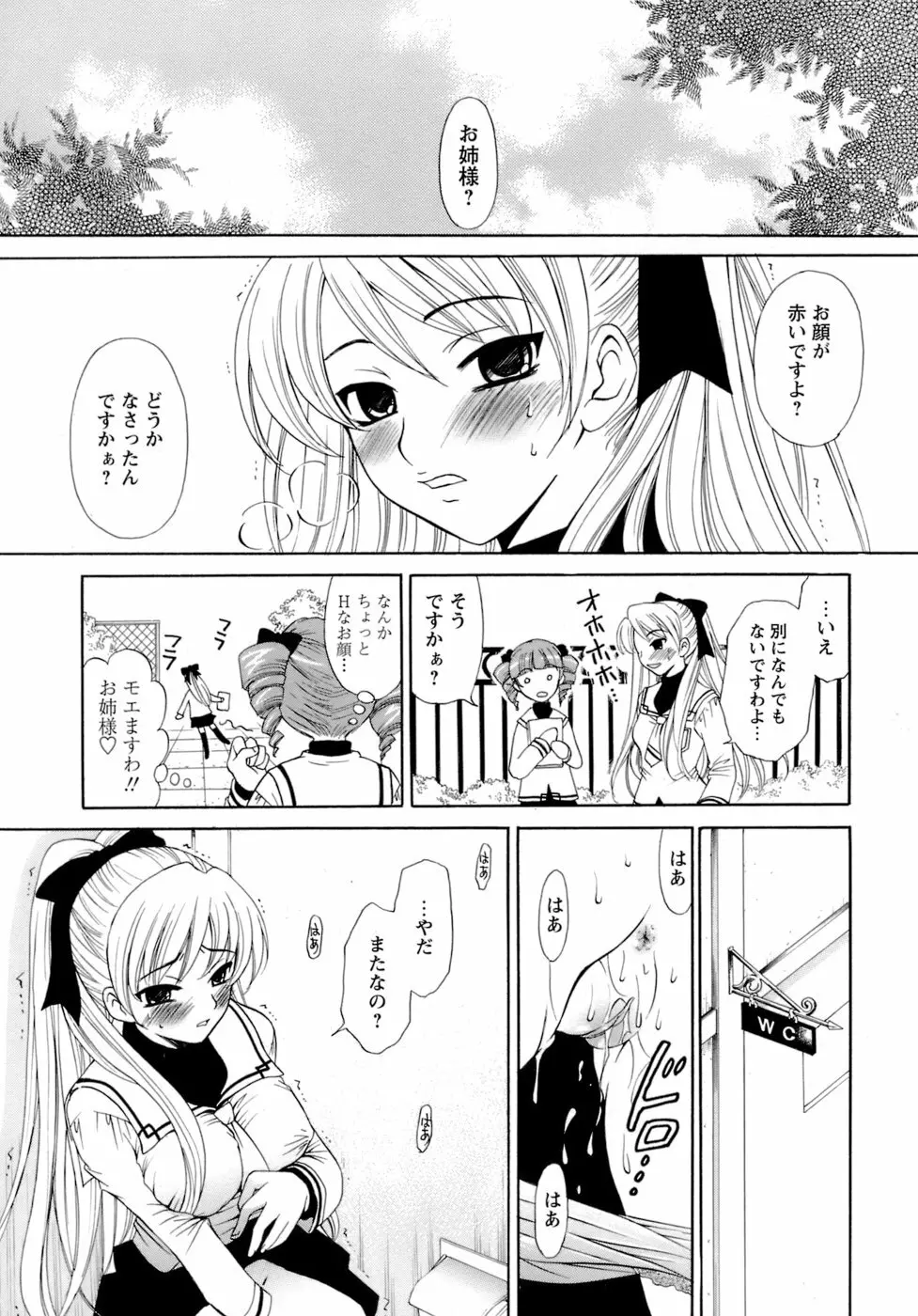 お嬢様とボク Page.97