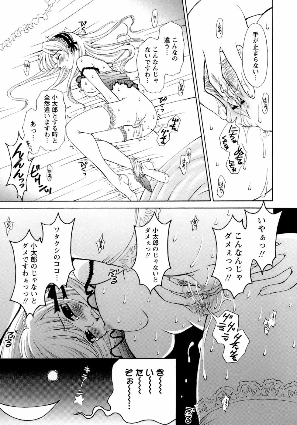 お嬢様とボク Page.99