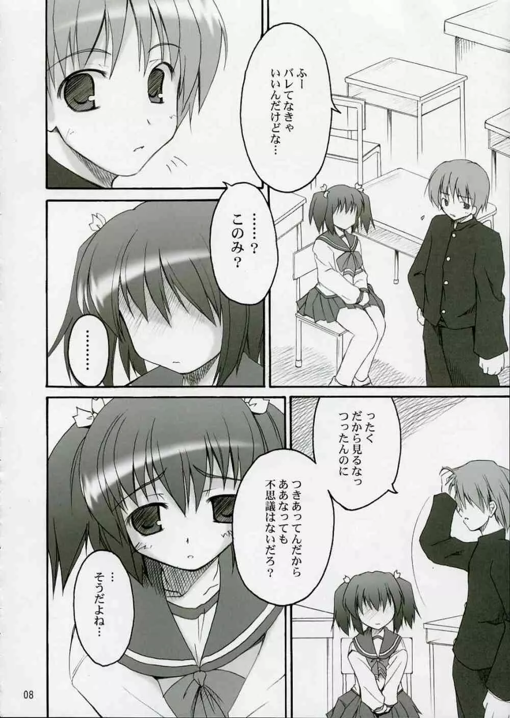 (C68) [インヴォイス (くろひかげ)] -illusion lover- (トゥハート2) Page.7