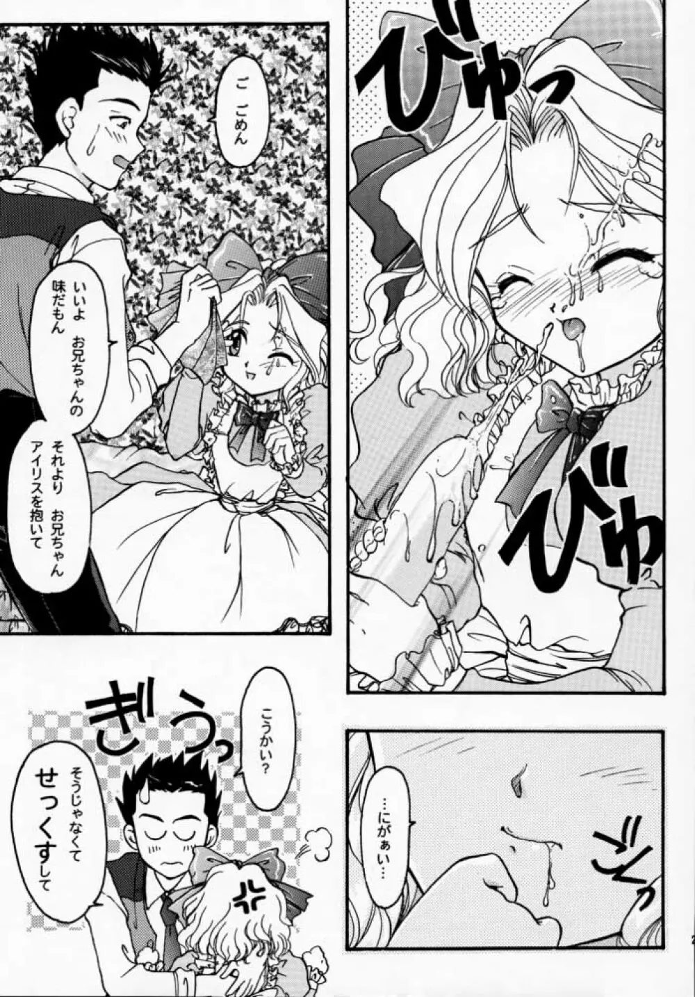 まいひめ 千紫万紅・帝撃華組・千秋楽 Page.26