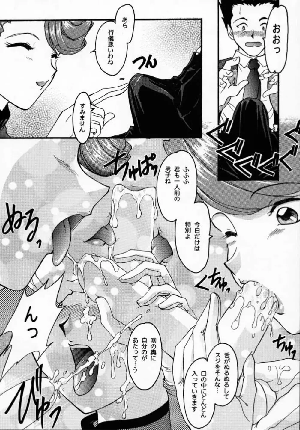 まいひめ 千紫万紅・帝撃華組・千秋楽 Page.48