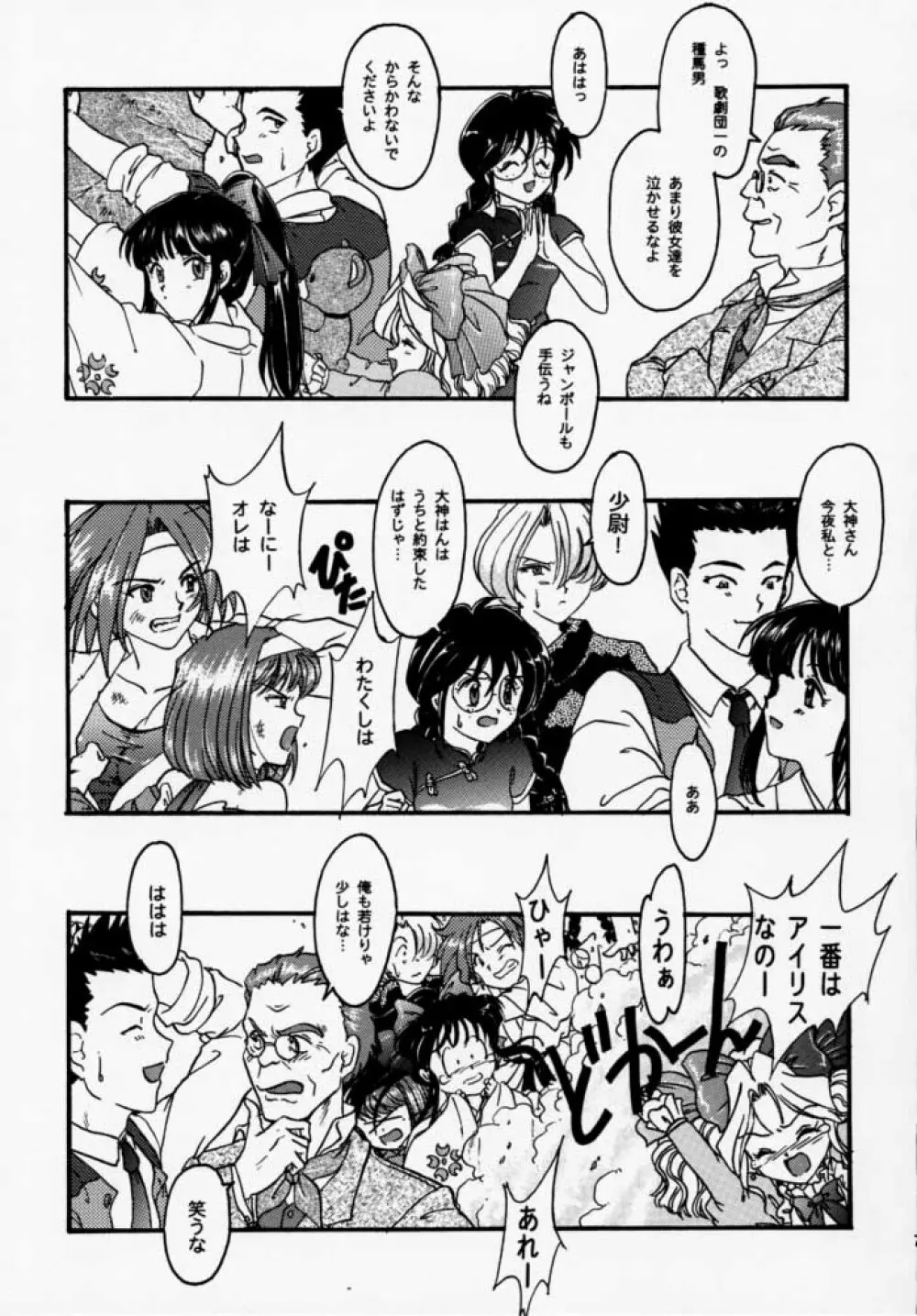 まいひめ 千紫万紅・帝撃華組・千秋楽 Page.74