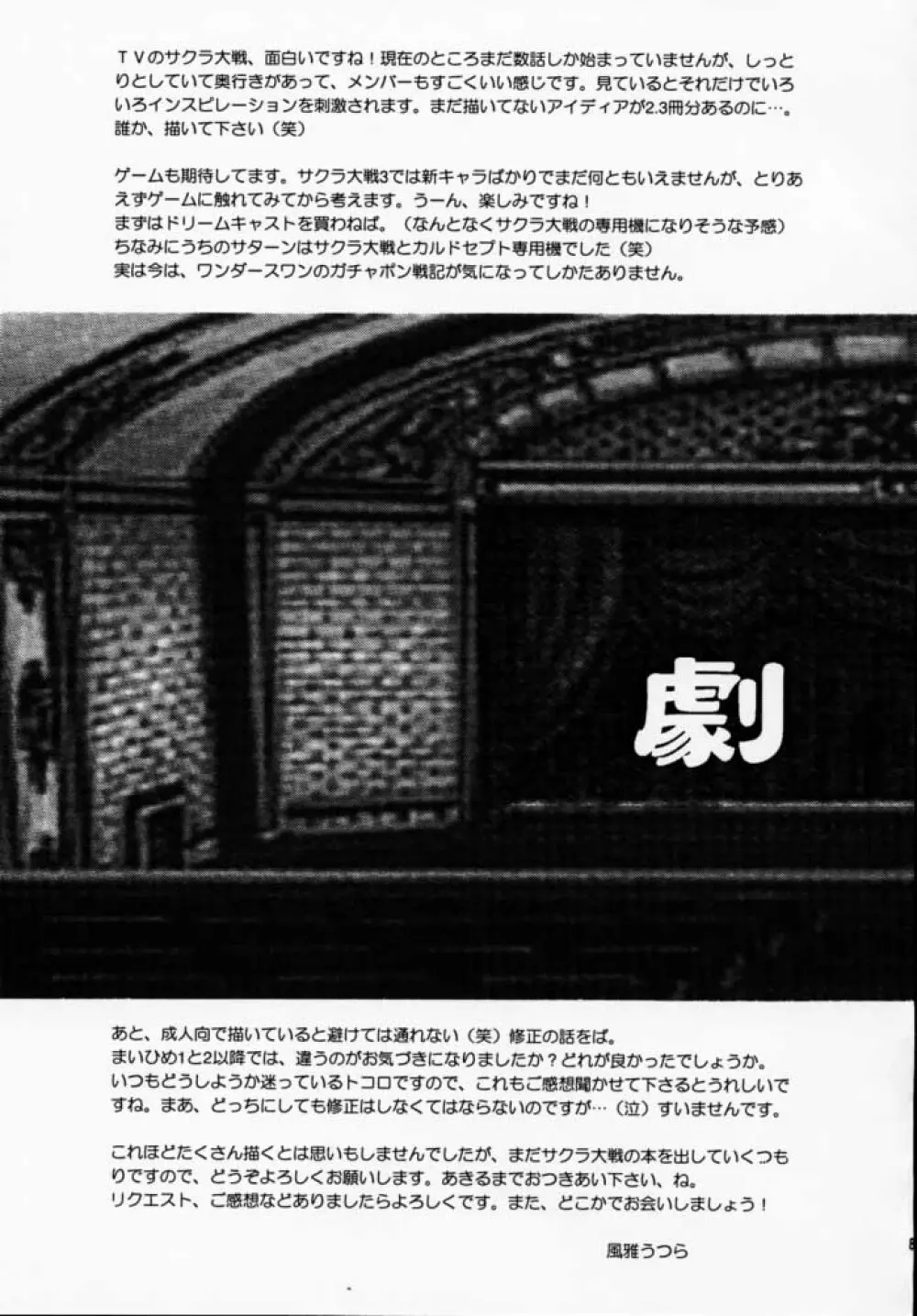 まいひめ 千紫万紅・帝撃華組・千秋楽 Page.80