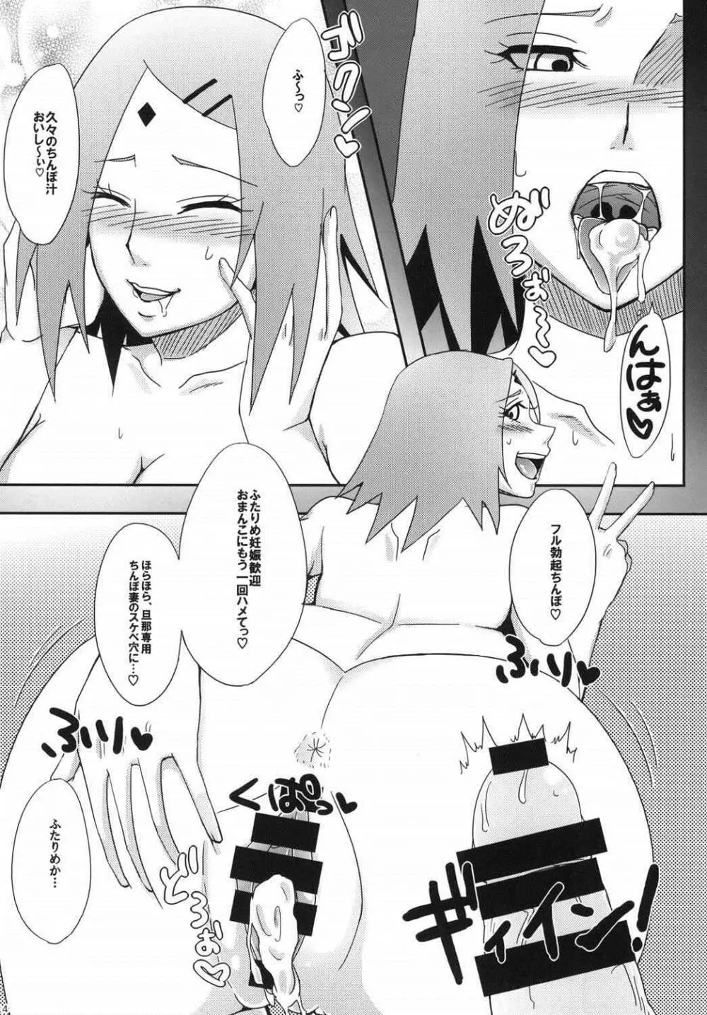 木ノ葉のシークレットサービス Page.14