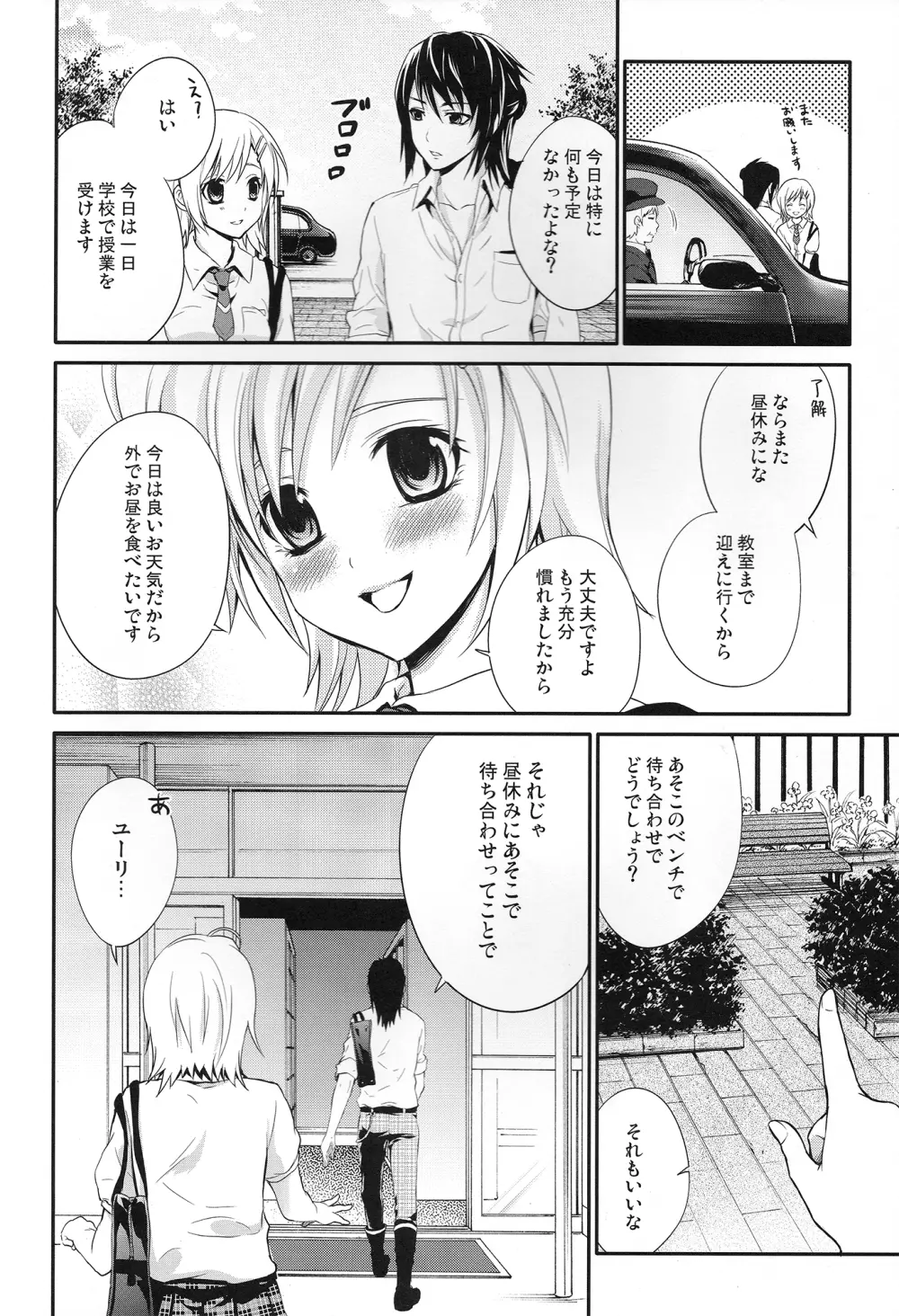 サマースキャンダル Page.5