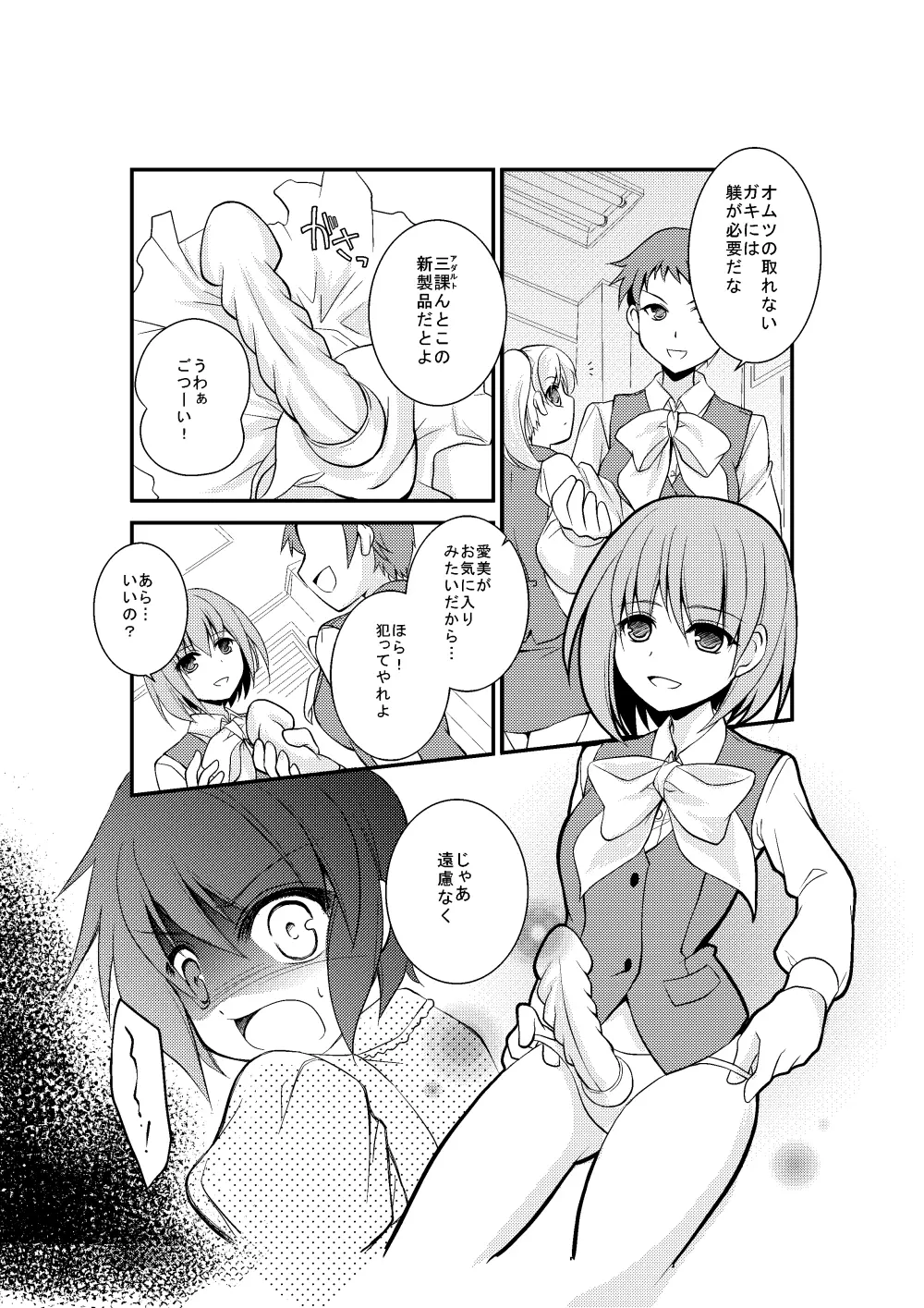 4課の少女モデル Page.10