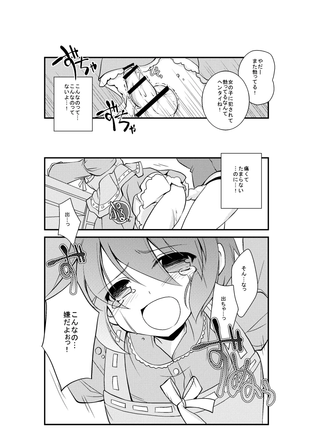 4課の少女モデル Page.13