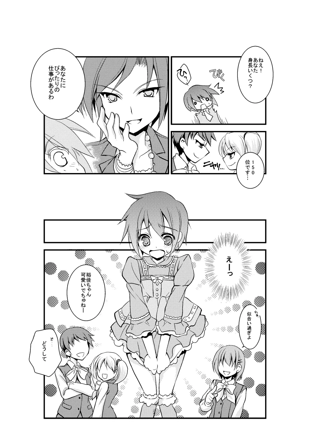 4課の少女モデル Page.4