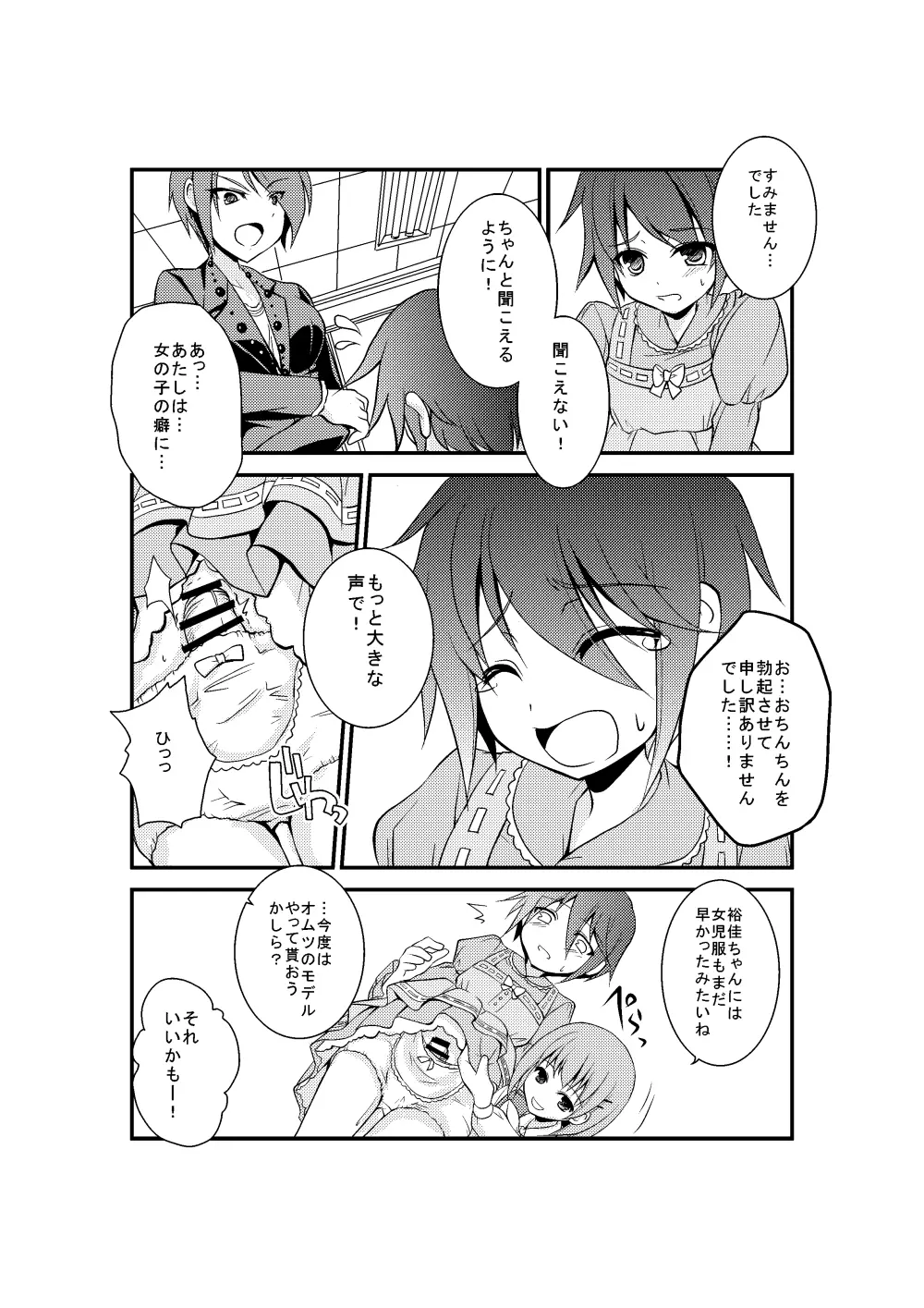 4課の少女モデル Page.9