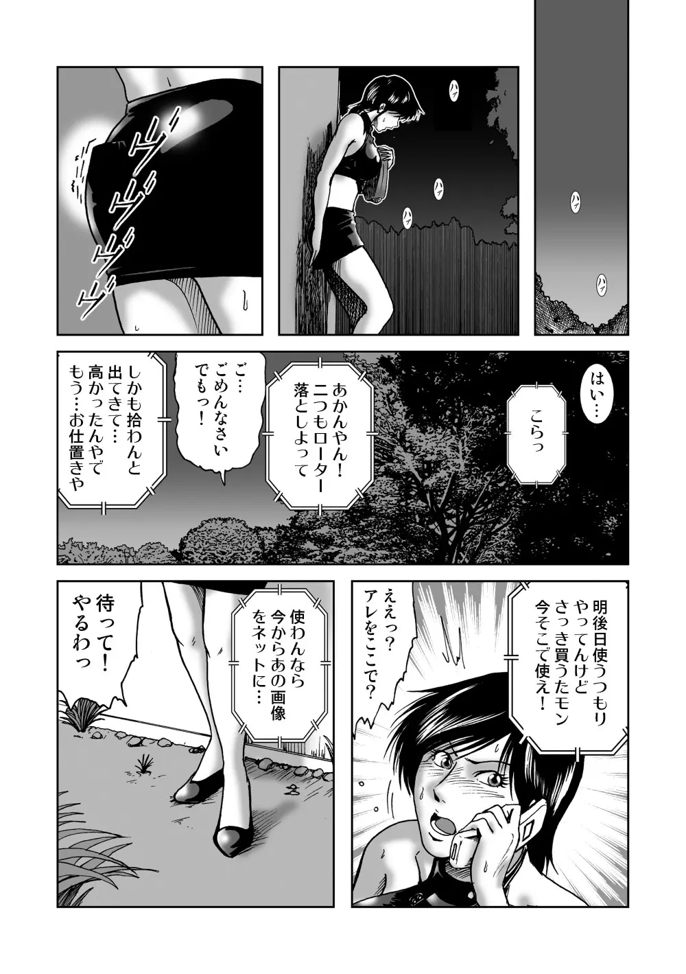 冴 体育教師奈津子〜28歳の夏 Page.13