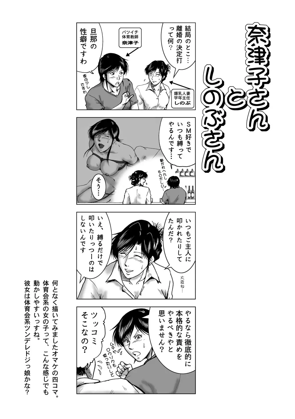 冴 体育教師奈津子〜28歳の夏 Page.25